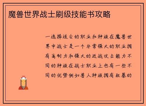 魔兽世界战士刷级技能书攻略